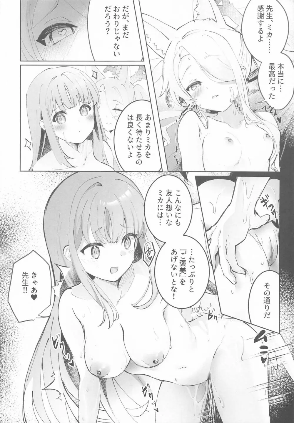 幸福なエデンに溺れる夜 - page17