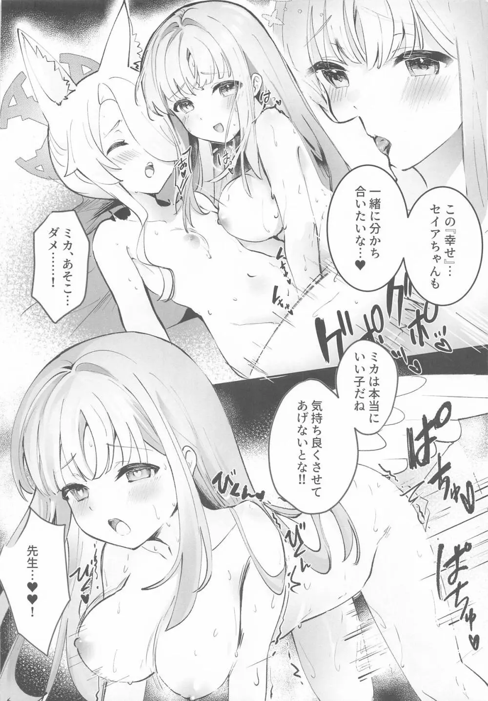 幸福なエデンに溺れる夜 - page19
