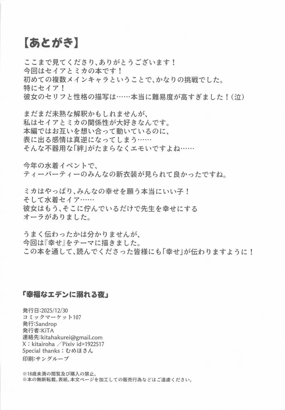 幸福なエデンに溺れる夜 - page29