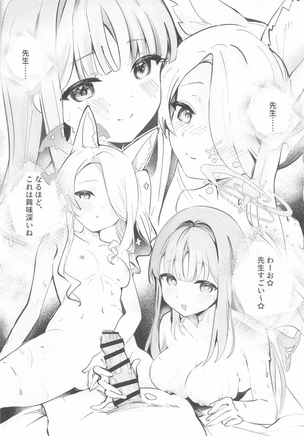 幸福なエデンに溺れる夜 - page3