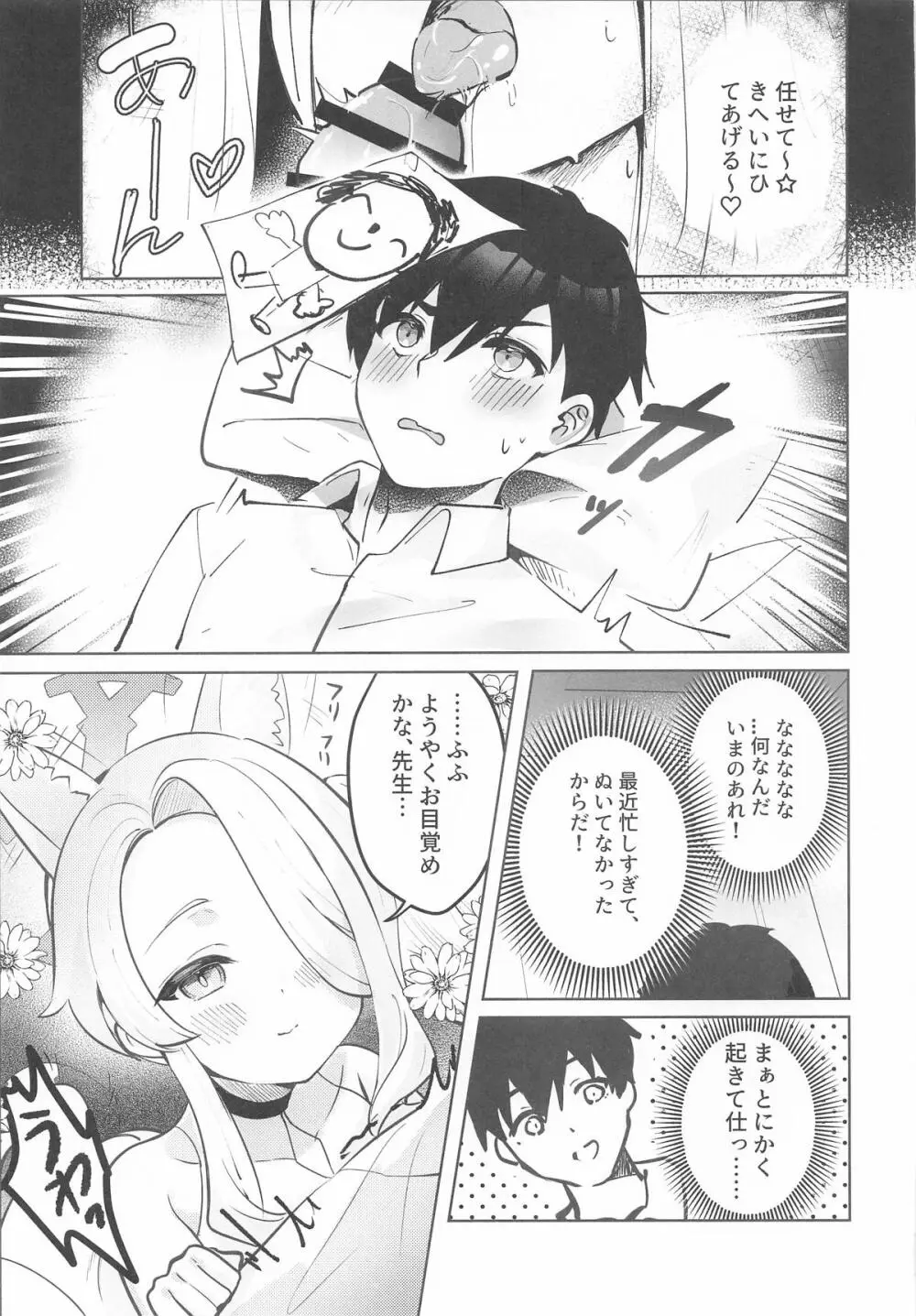 幸福なエデンに溺れる夜 - page4
