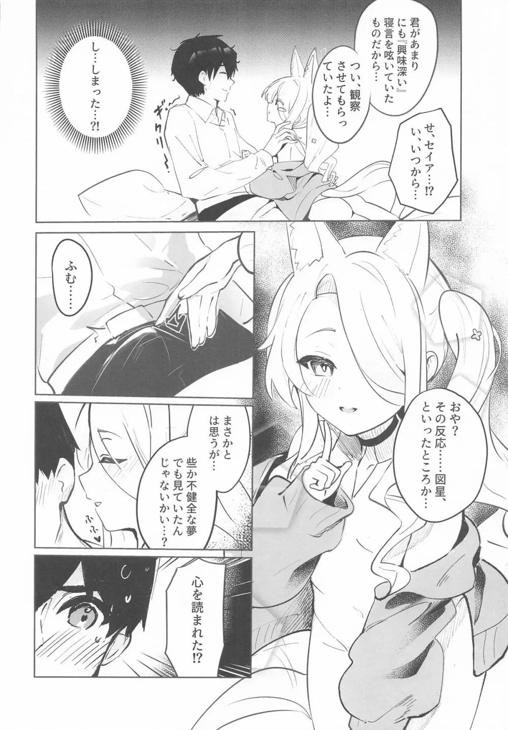 幸福なエデンに溺れる夜 - page5
