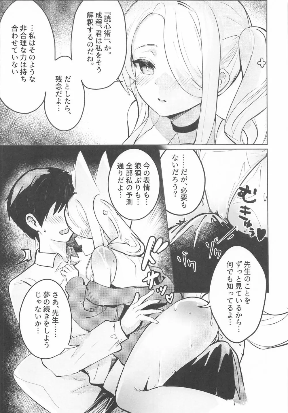 幸福なエデンに溺れる夜 - page6