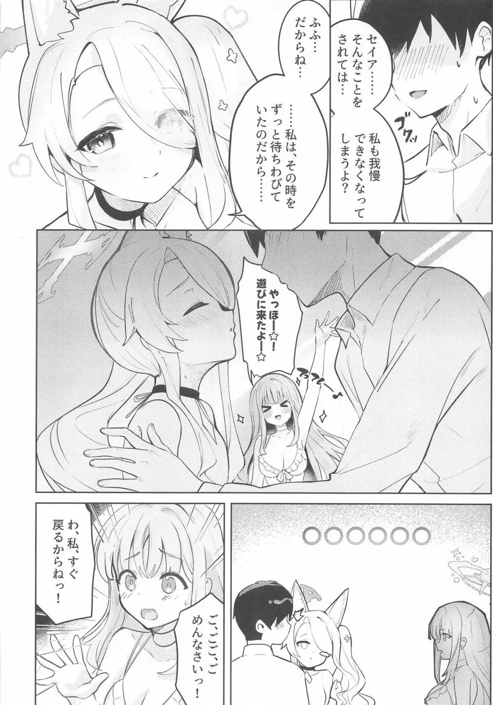 幸福なエデンに溺れる夜 - page7