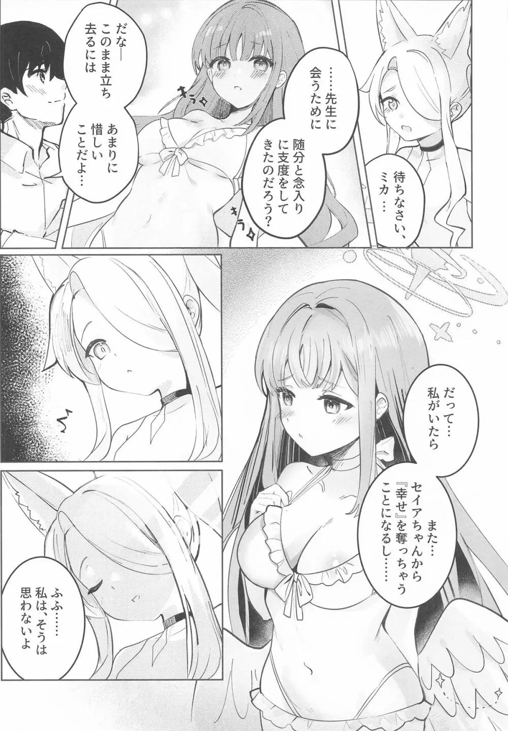 幸福なエデンに溺れる夜 - page8