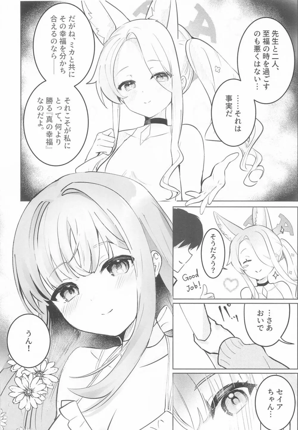 幸福なエデンに溺れる夜 - page9