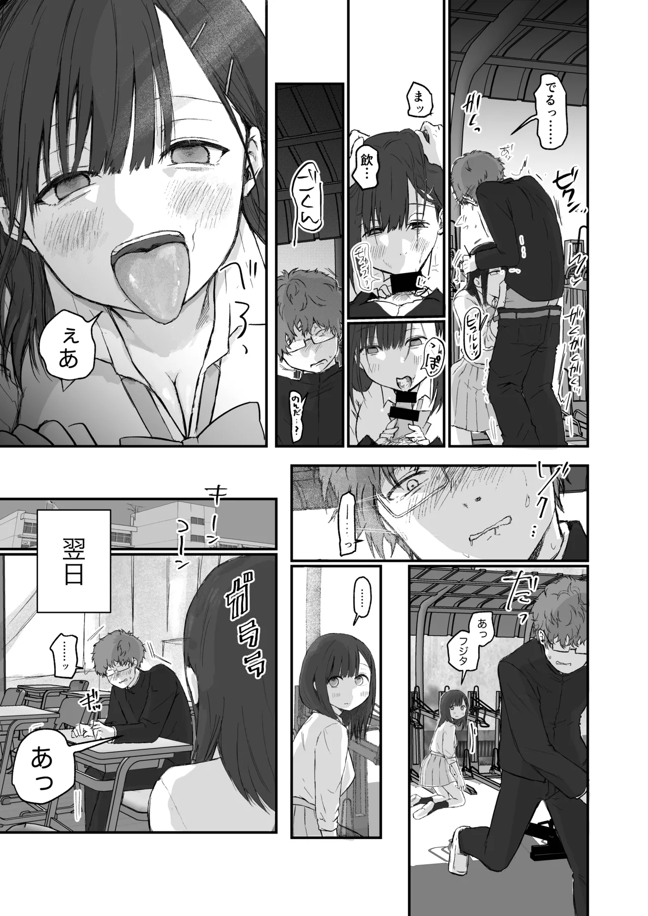 ナギちゃんはみんなのカノジョ - page11