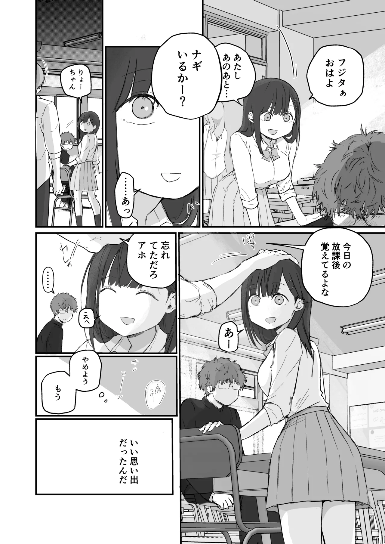 ナギちゃんはみんなのカノジョ - page12