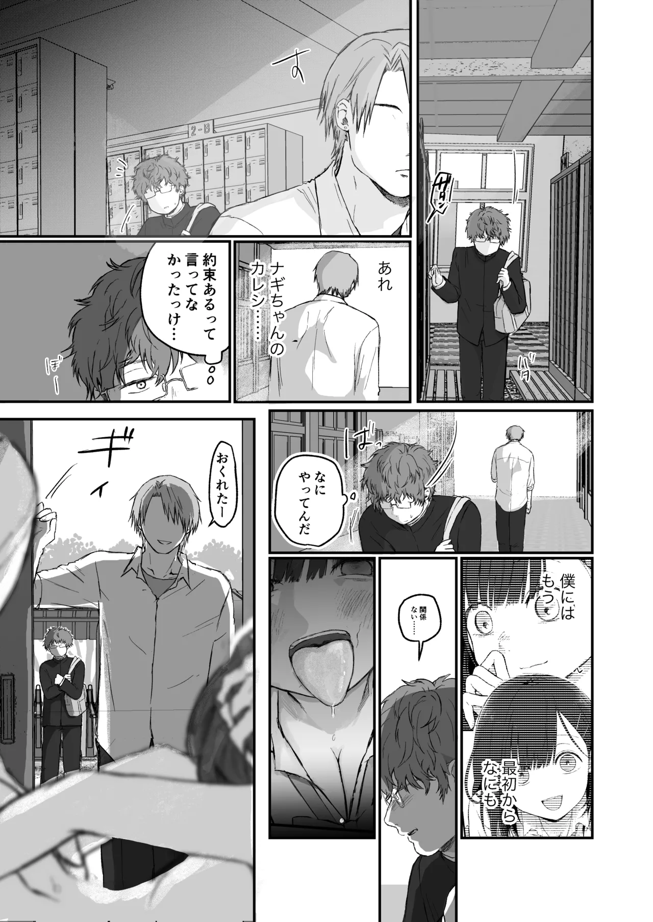 ナギちゃんはみんなのカノジョ - page13