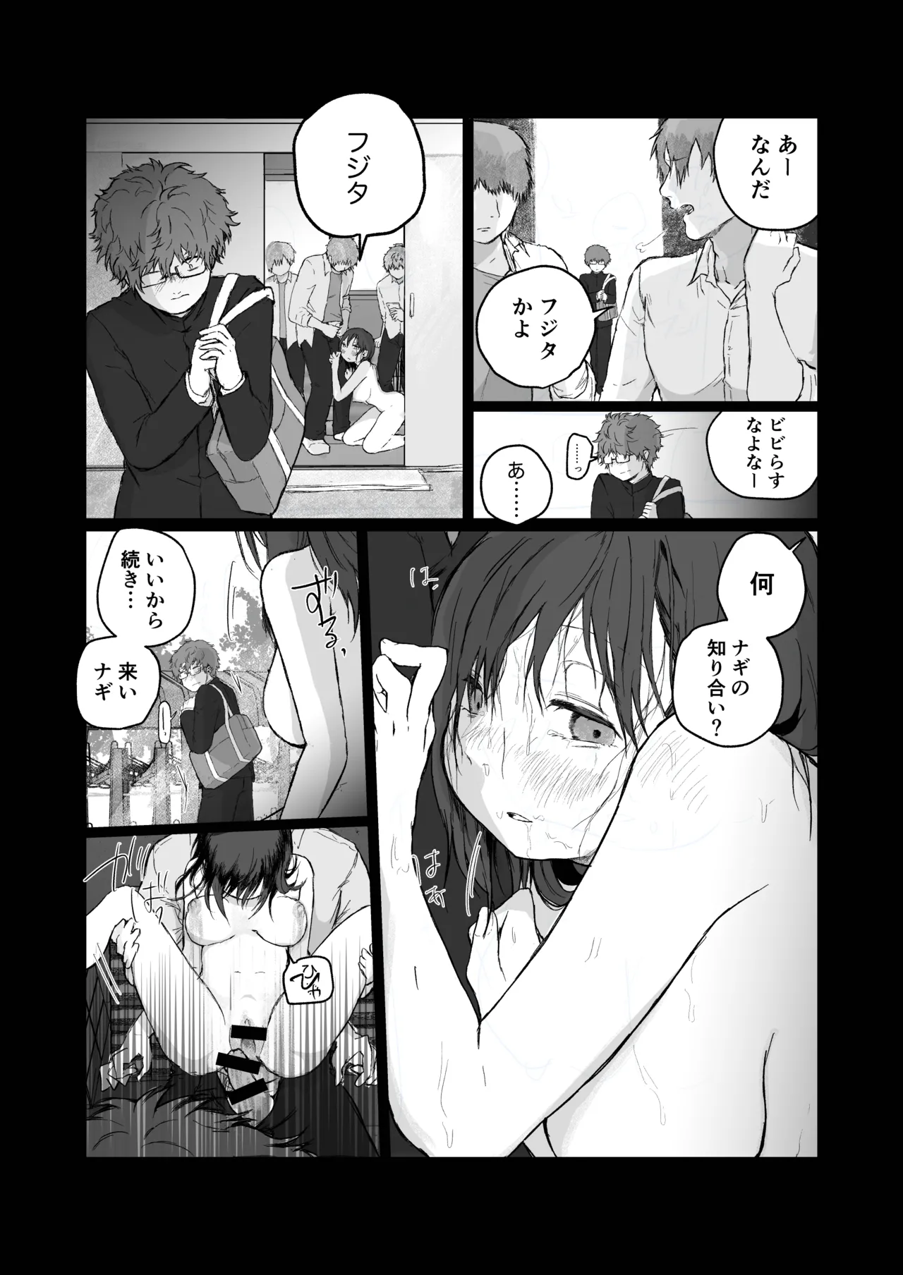 ナギちゃんはみんなのカノジョ - page16