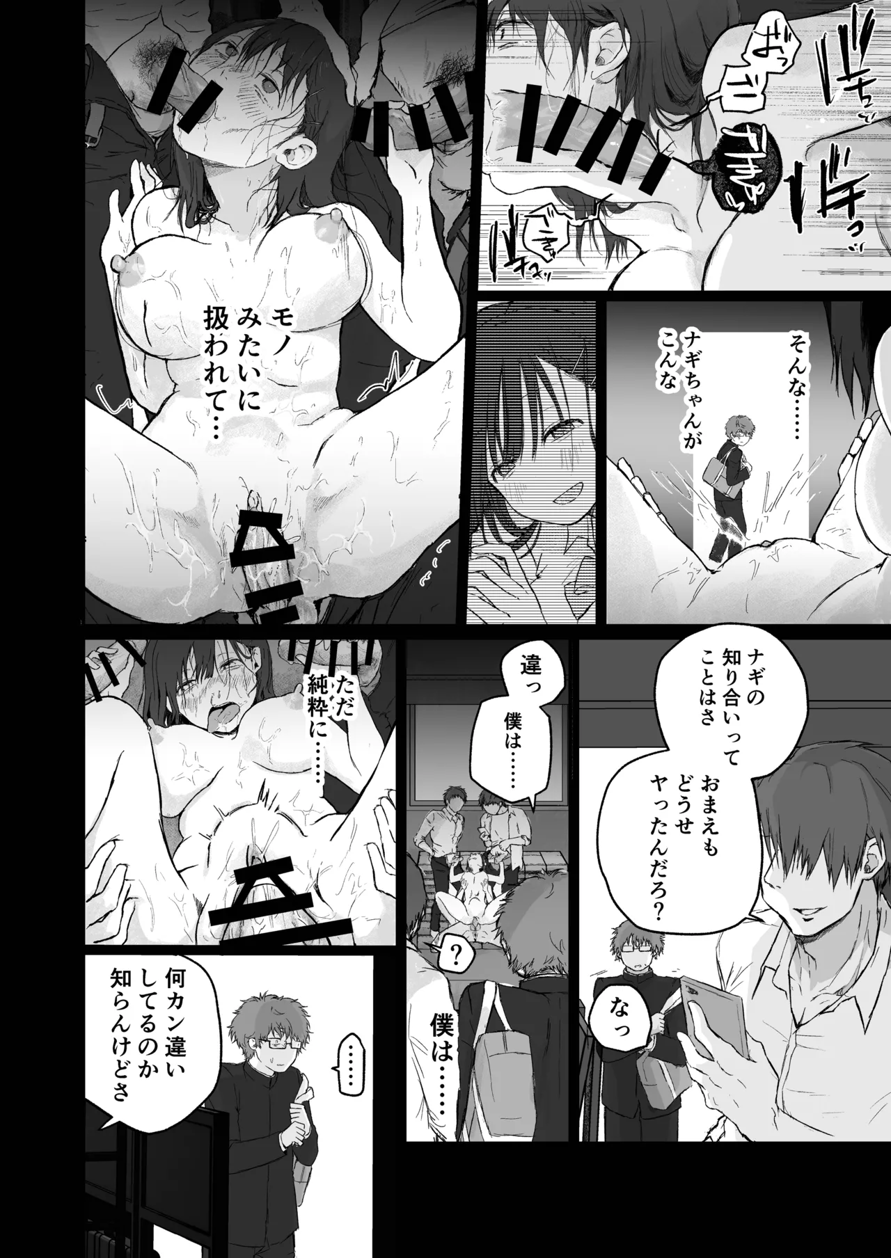 ナギちゃんはみんなのカノジョ - page18