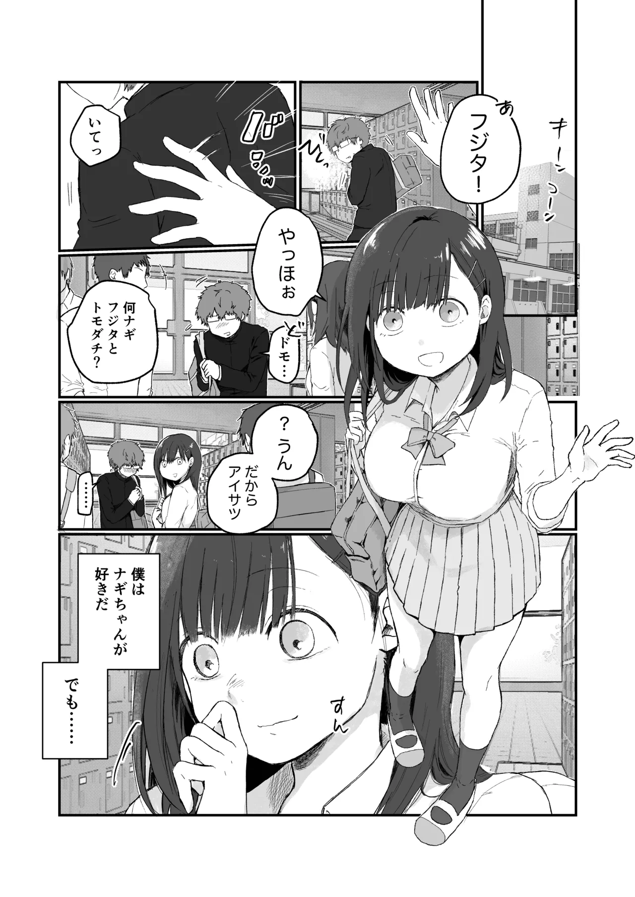 ナギちゃんはみんなのカノジョ - page3