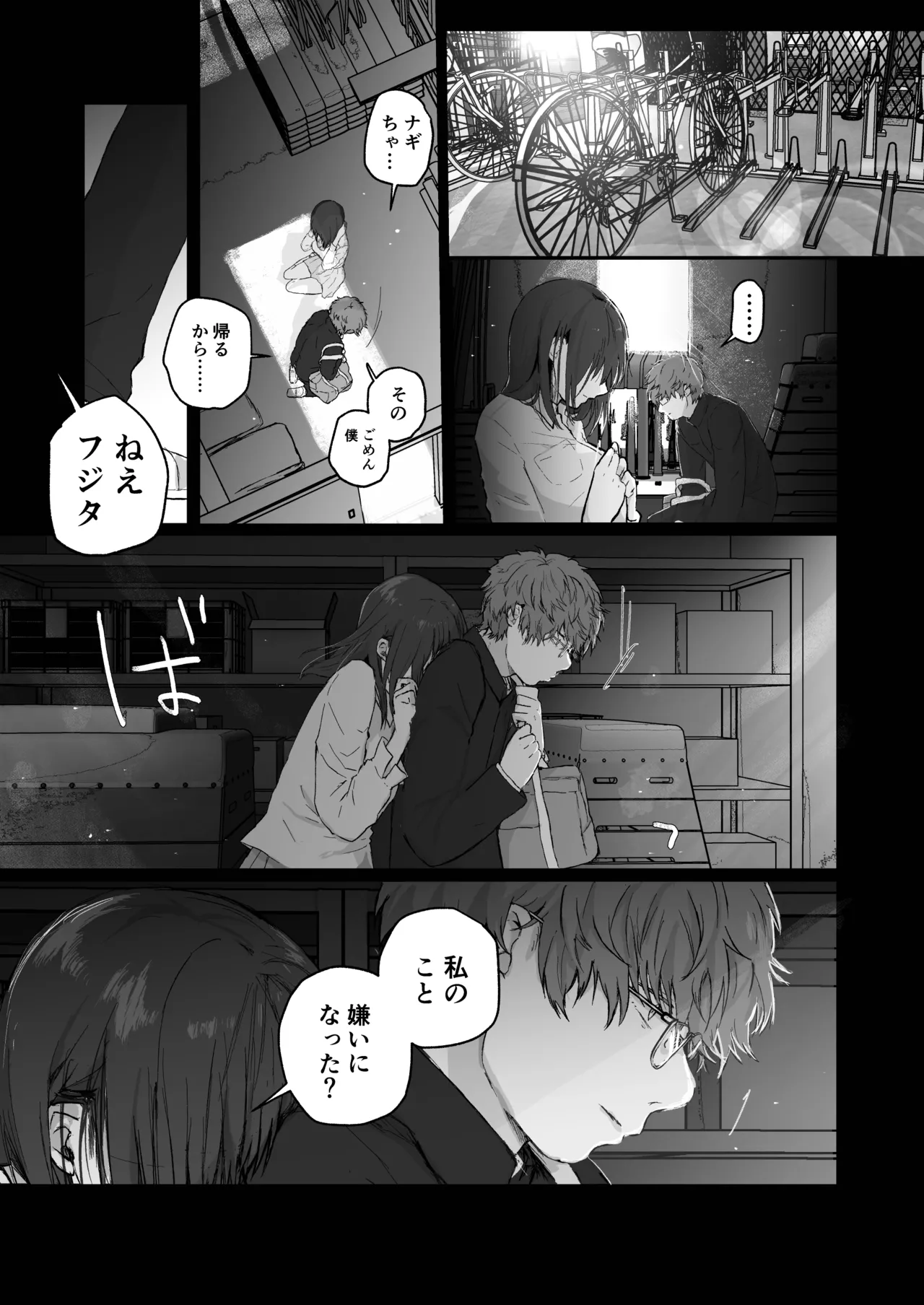 ナギちゃんはみんなのカノジョ - page35
