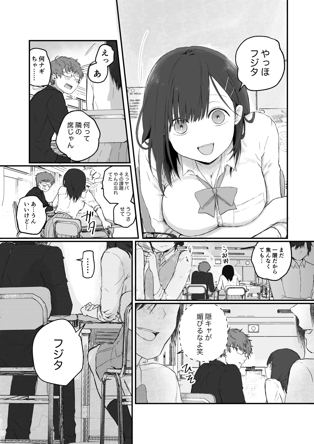 ナギちゃんはみんなのカノジョ - page5
