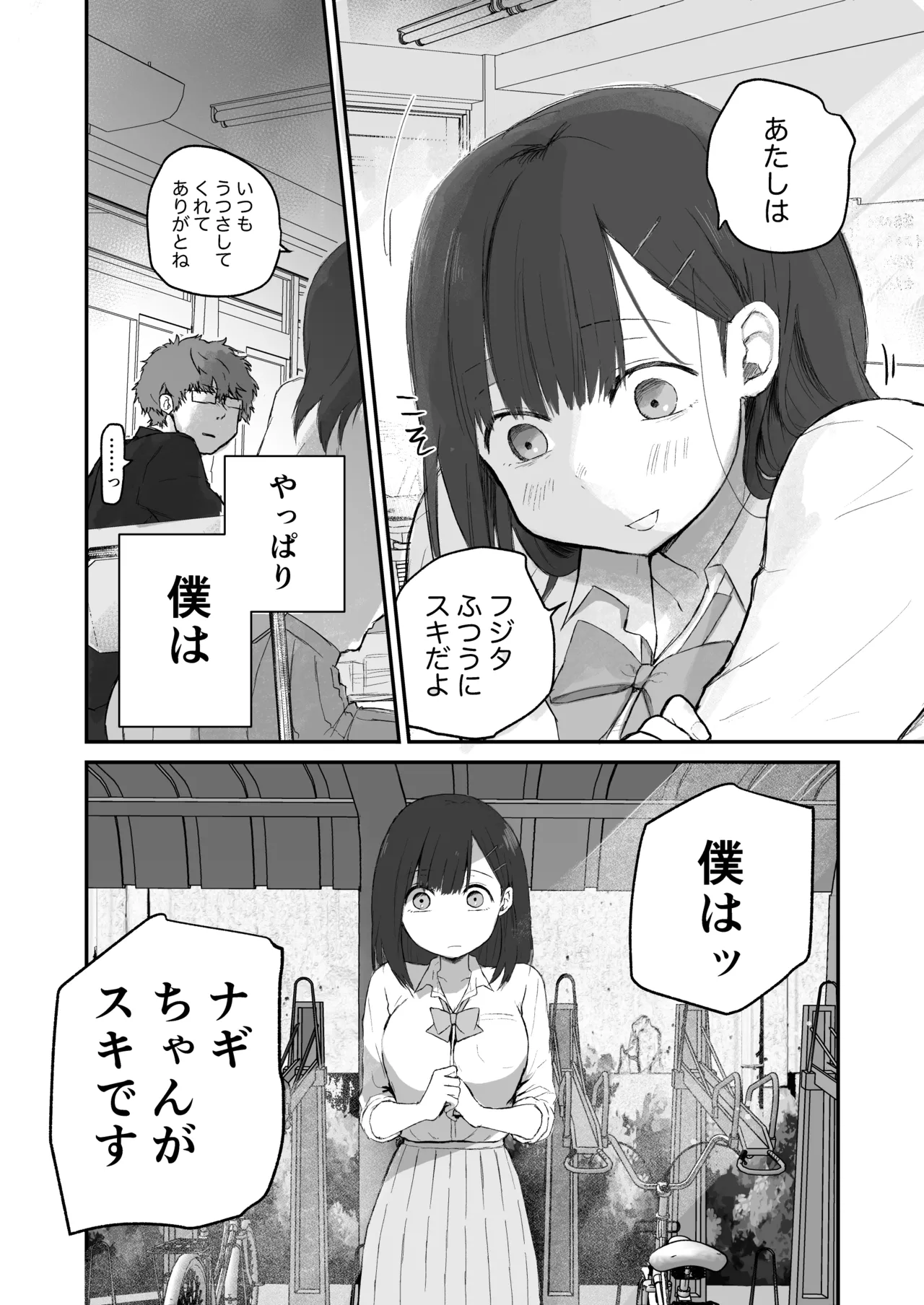 ナギちゃんはみんなのカノジョ - page6