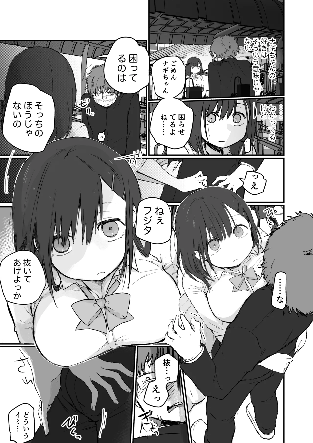 ナギちゃんはみんなのカノジョ - page7
