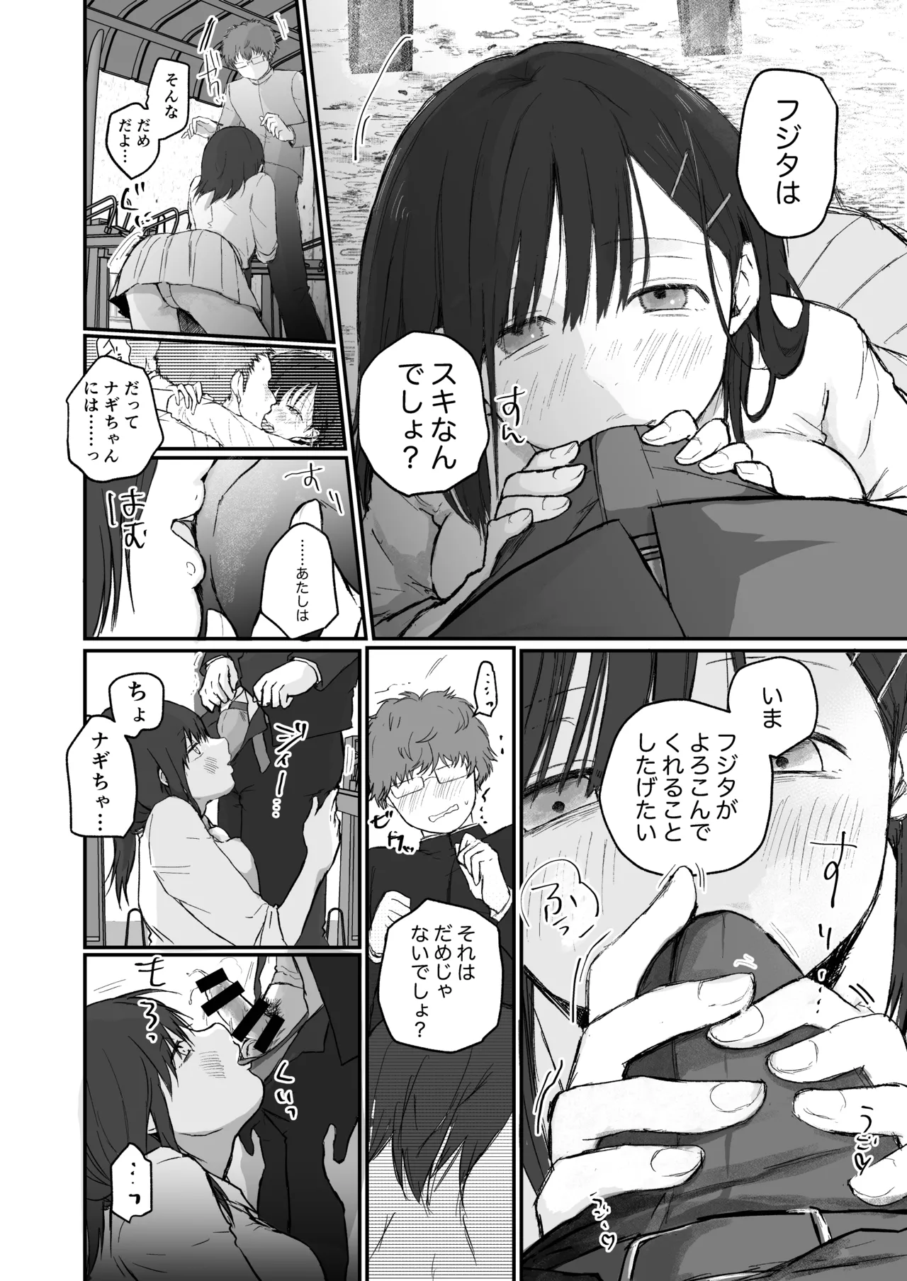 ナギちゃんはみんなのカノジョ - page8