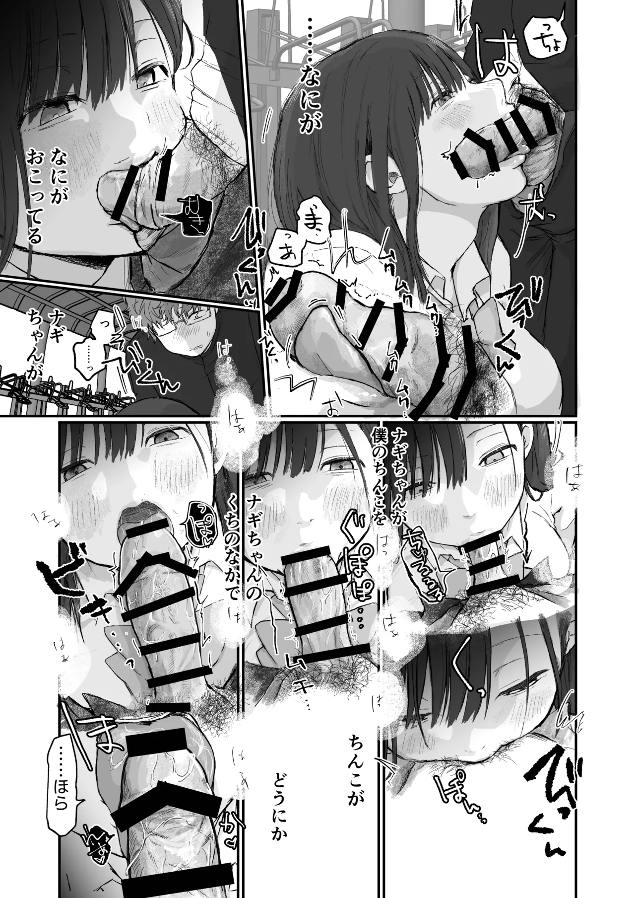 ナギちゃんはみんなのカノジョ - page9