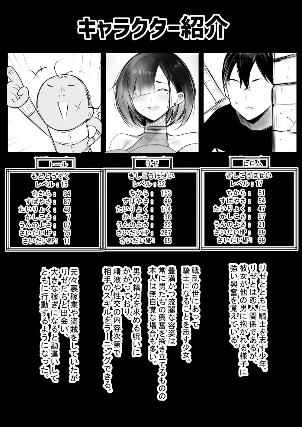女騎士リゼは今宵も間男に抱かれる4 - page2