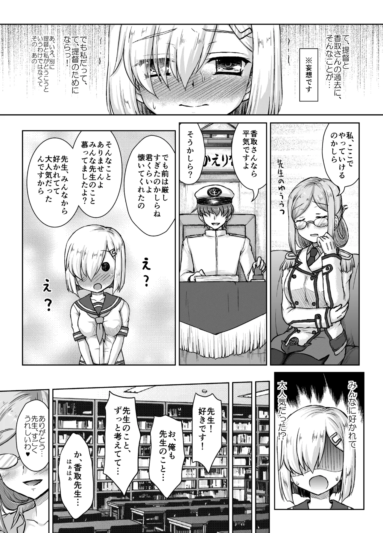 香取先生のイキ過ぎ指導にご用心 - page10