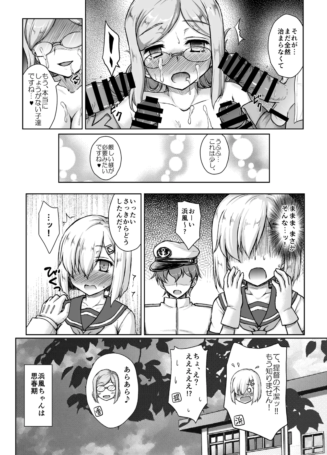 香取先生のイキ過ぎ指導にご用心 - page15