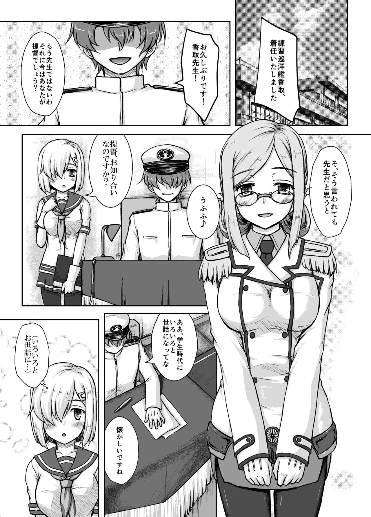 香取先生のイキ過ぎ指導にご用心 - page2