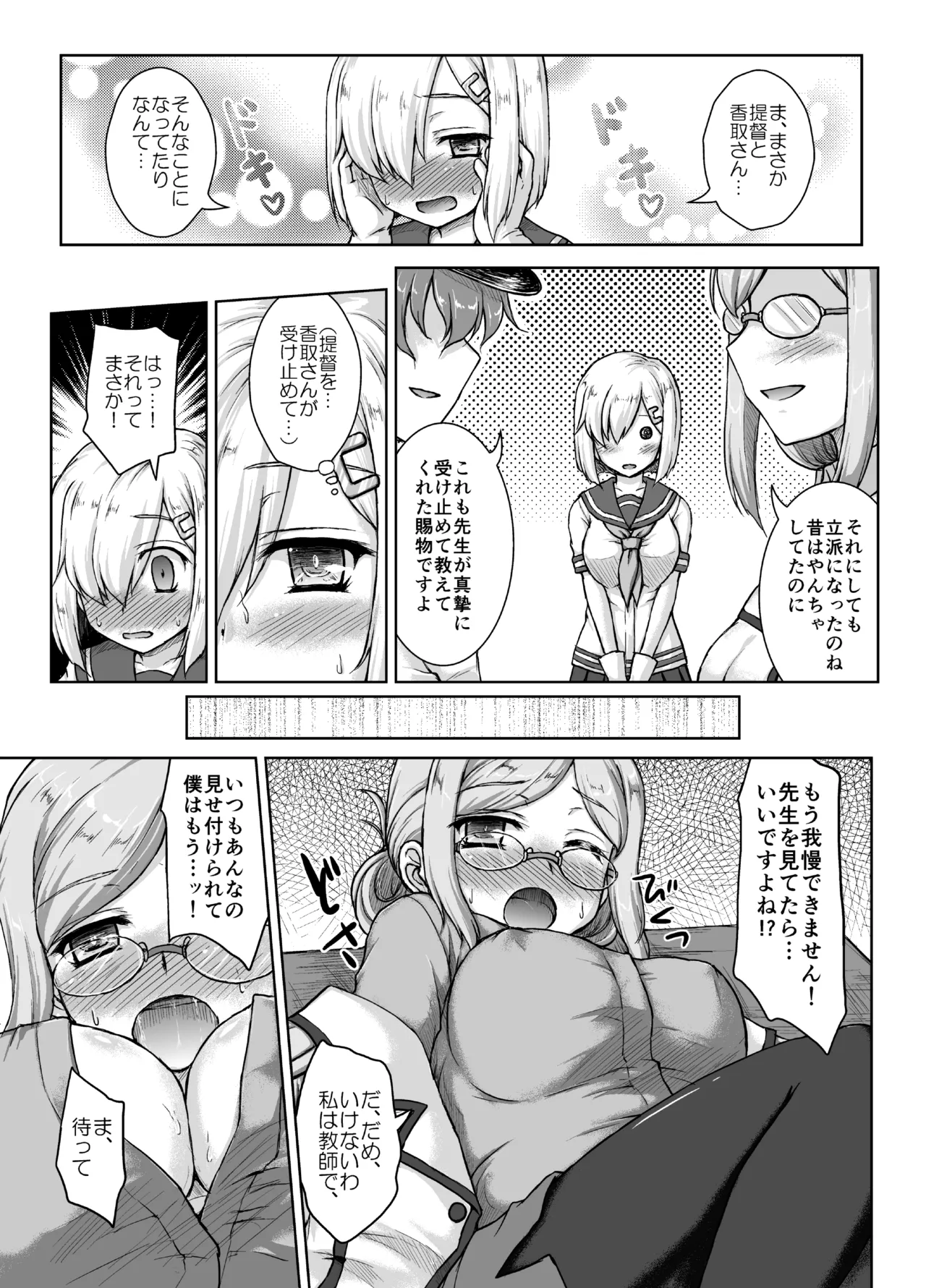 香取先生のイキ過ぎ指導にご用心 - page6