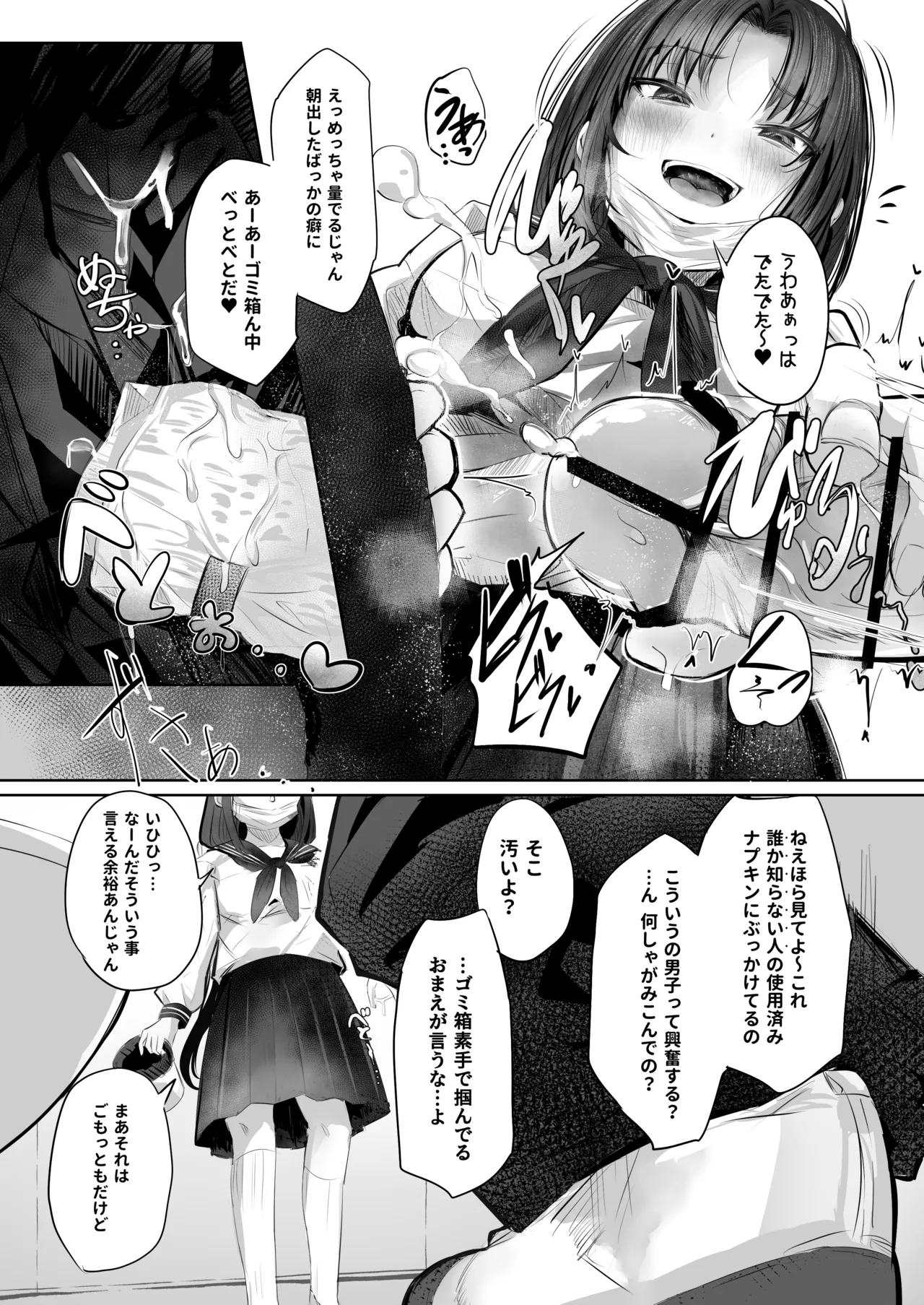 有害!ヤバ女 ～不登校陰キャだった同級生に復讐(?)誘い受け逆レされちゃう話～ - page11