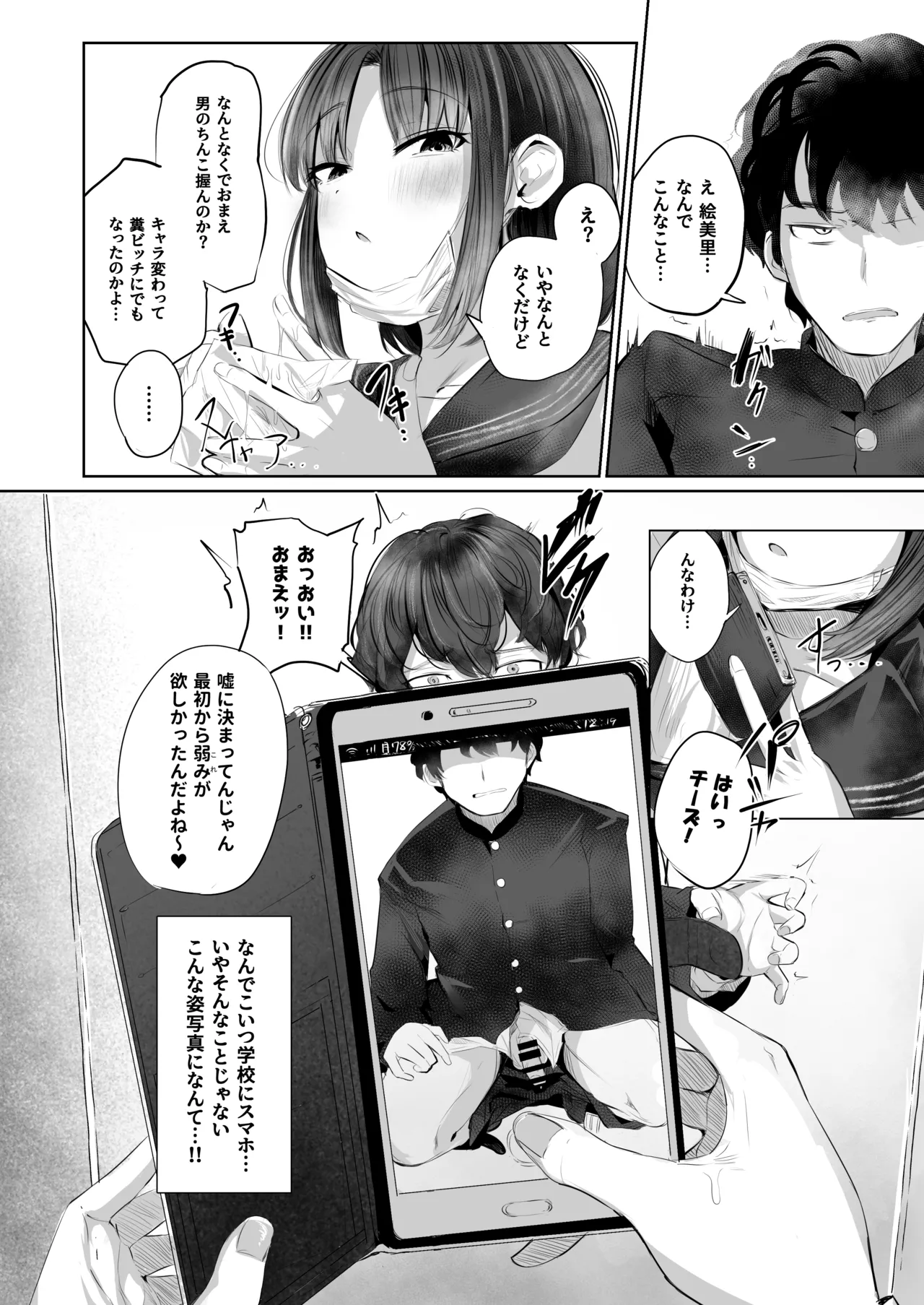 有害!ヤバ女 ～不登校陰キャだった同級生に復讐(?)誘い受け逆レされちゃう話～ - page12