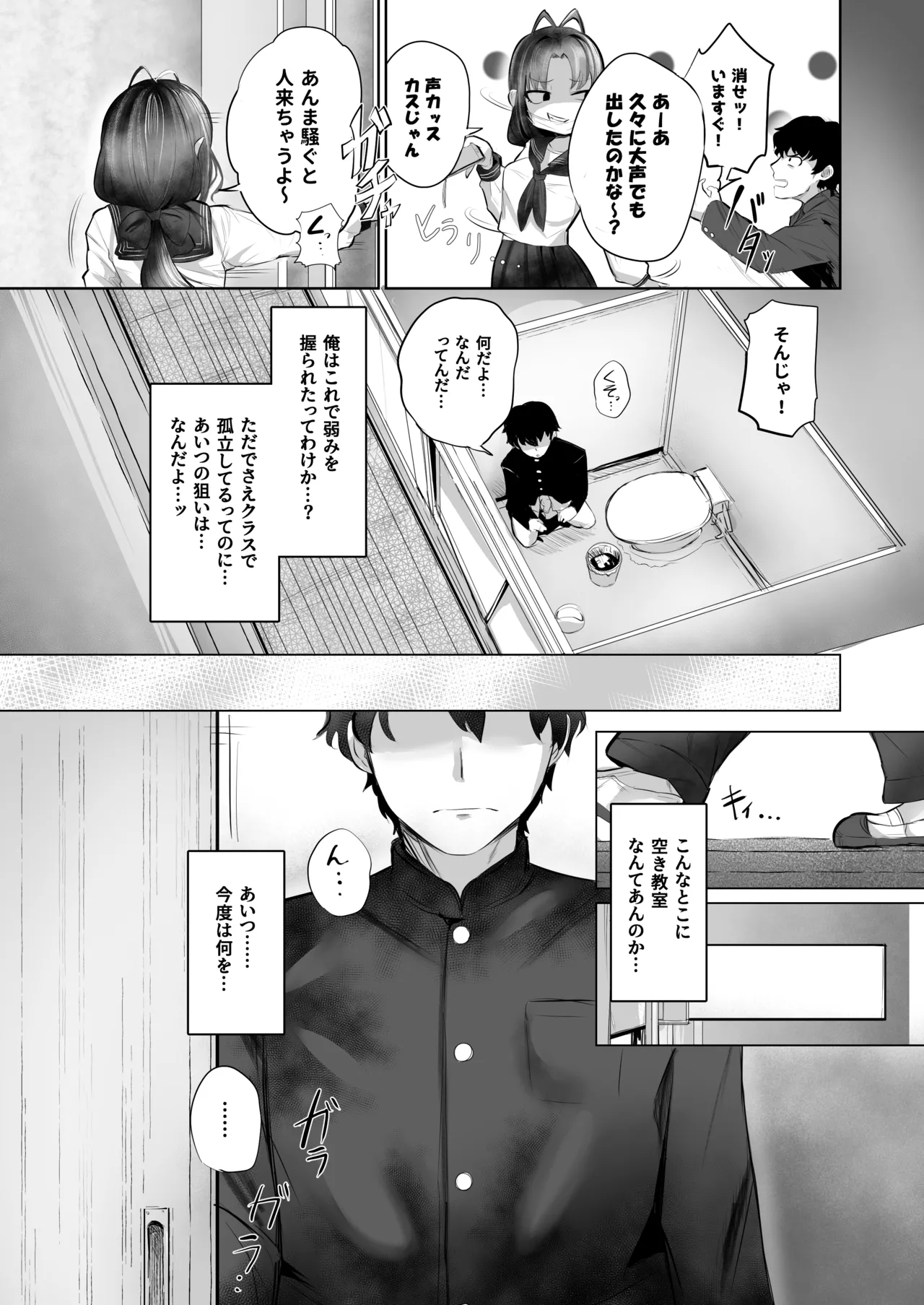 有害!ヤバ女 ～不登校陰キャだった同級生に復讐(?)誘い受け逆レされちゃう話～ - page13