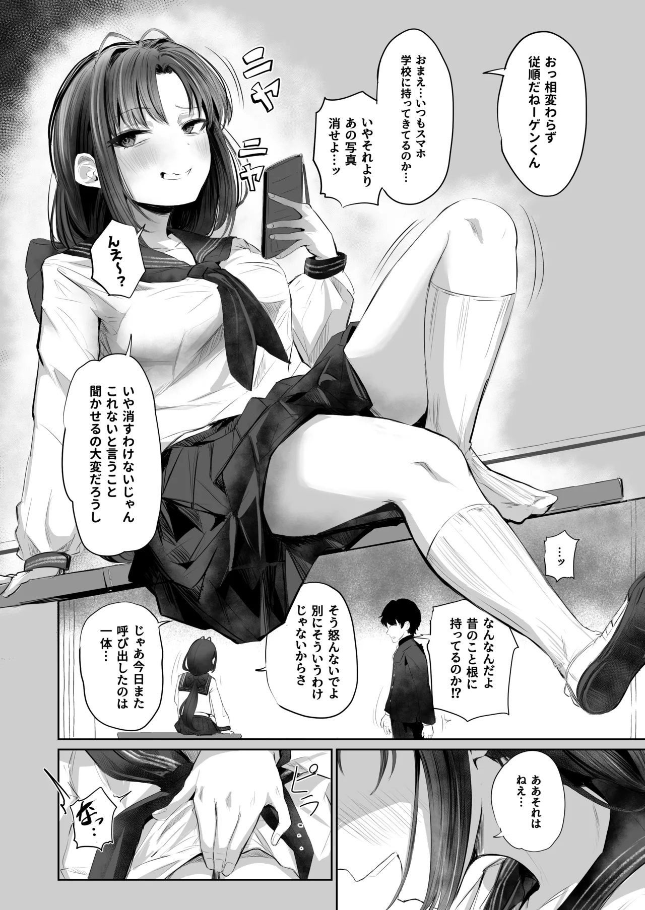 有害!ヤバ女 ～不登校陰キャだった同級生に復讐(?)誘い受け逆レされちゃう話～ - page14