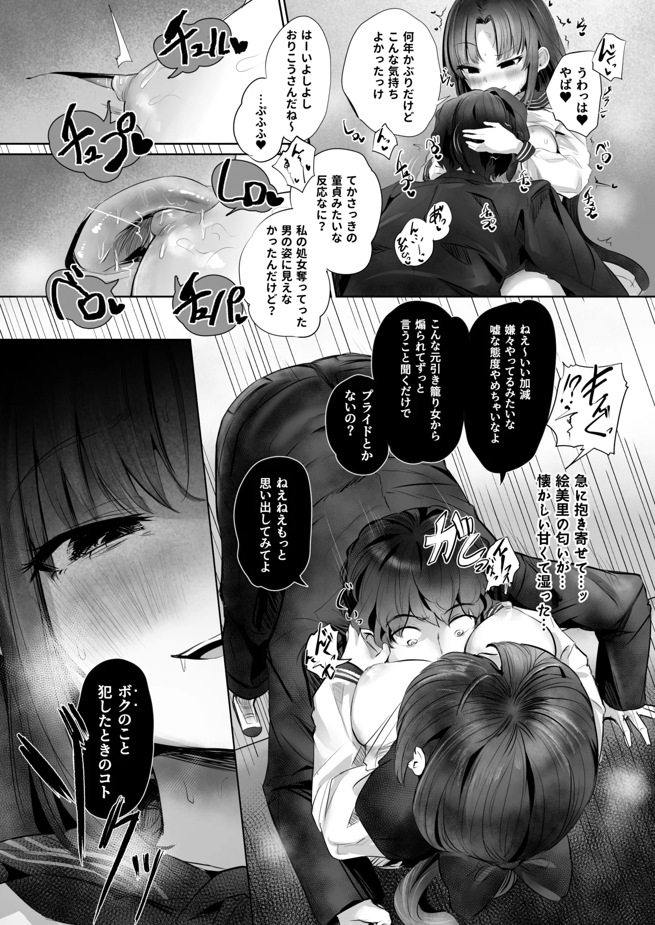 有害!ヤバ女 ～不登校陰キャだった同級生に復讐(?)誘い受け逆レされちゃう話～ - page17