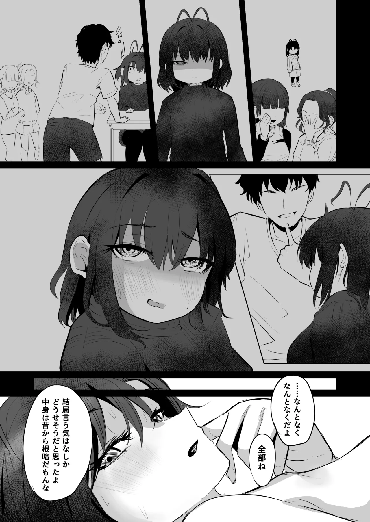 有害!ヤバ女 ～不登校陰キャだった同級生に復讐(?)誘い受け逆レされちゃう話～ - page31