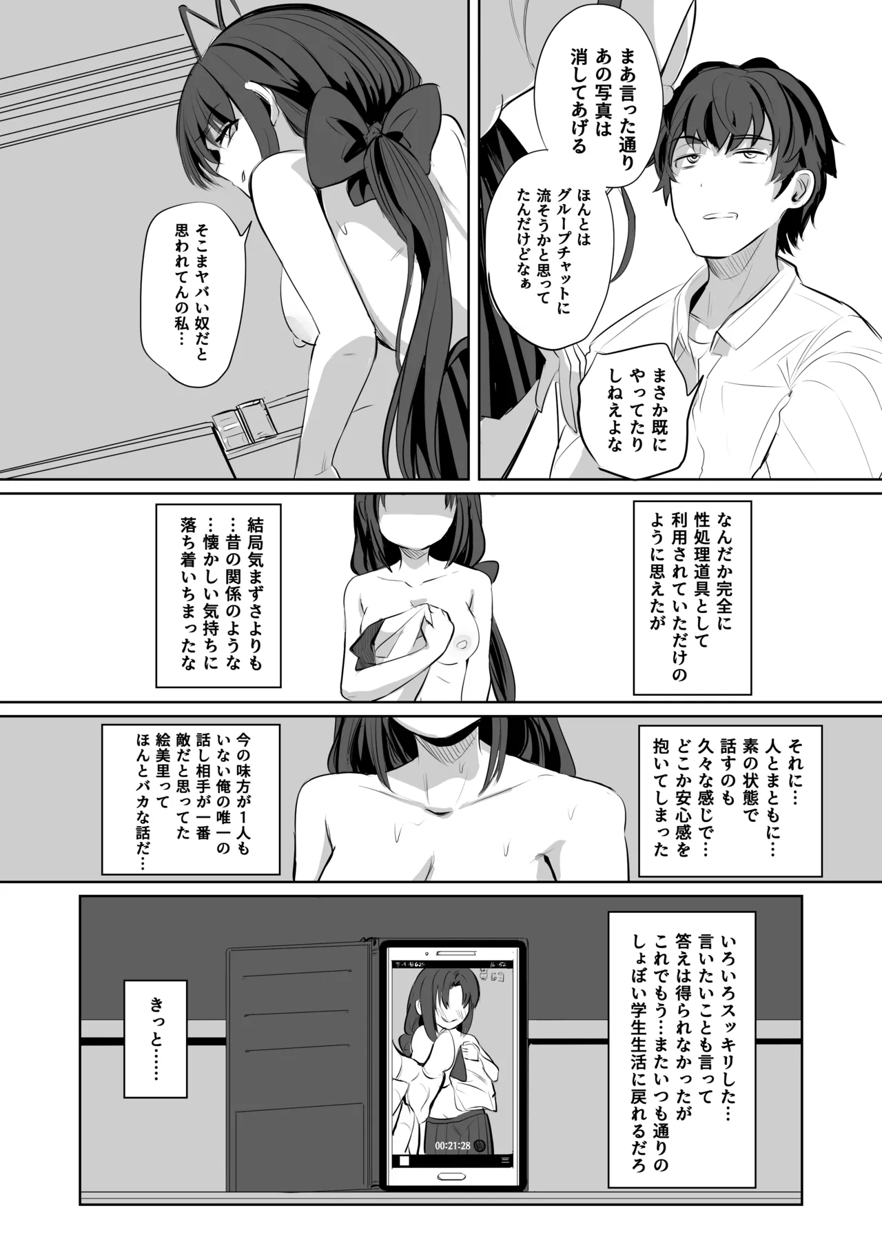 有害!ヤバ女 ～不登校陰キャだった同級生に復讐(?)誘い受け逆レされちゃう話～ - page32