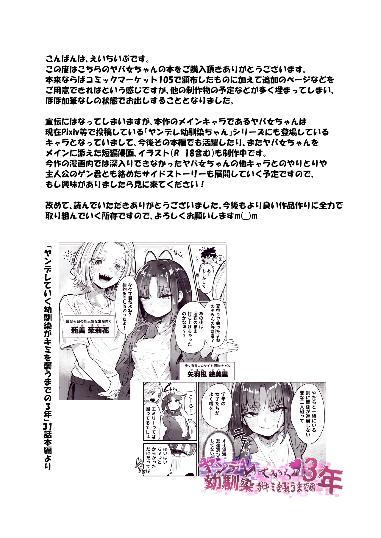 有害!ヤバ女 ～不登校陰キャだった同級生に復讐(?)誘い受け逆レされちゃう話～ - page35