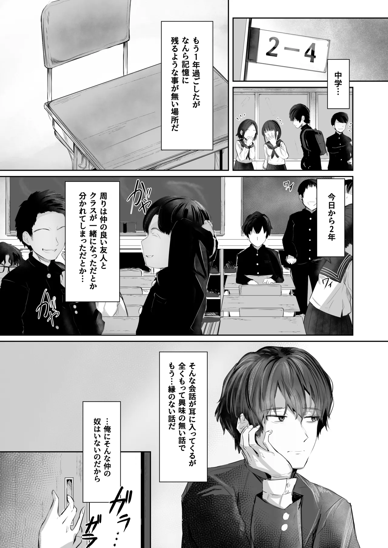 有害!ヤバ女 ～不登校陰キャだった同級生に復讐(?)誘い受け逆レされちゃう話～ - page5