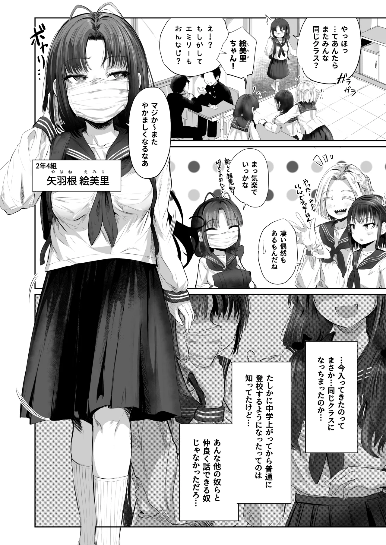 有害!ヤバ女 ～不登校陰キャだった同級生に復讐(?)誘い受け逆レされちゃう話～ - page6