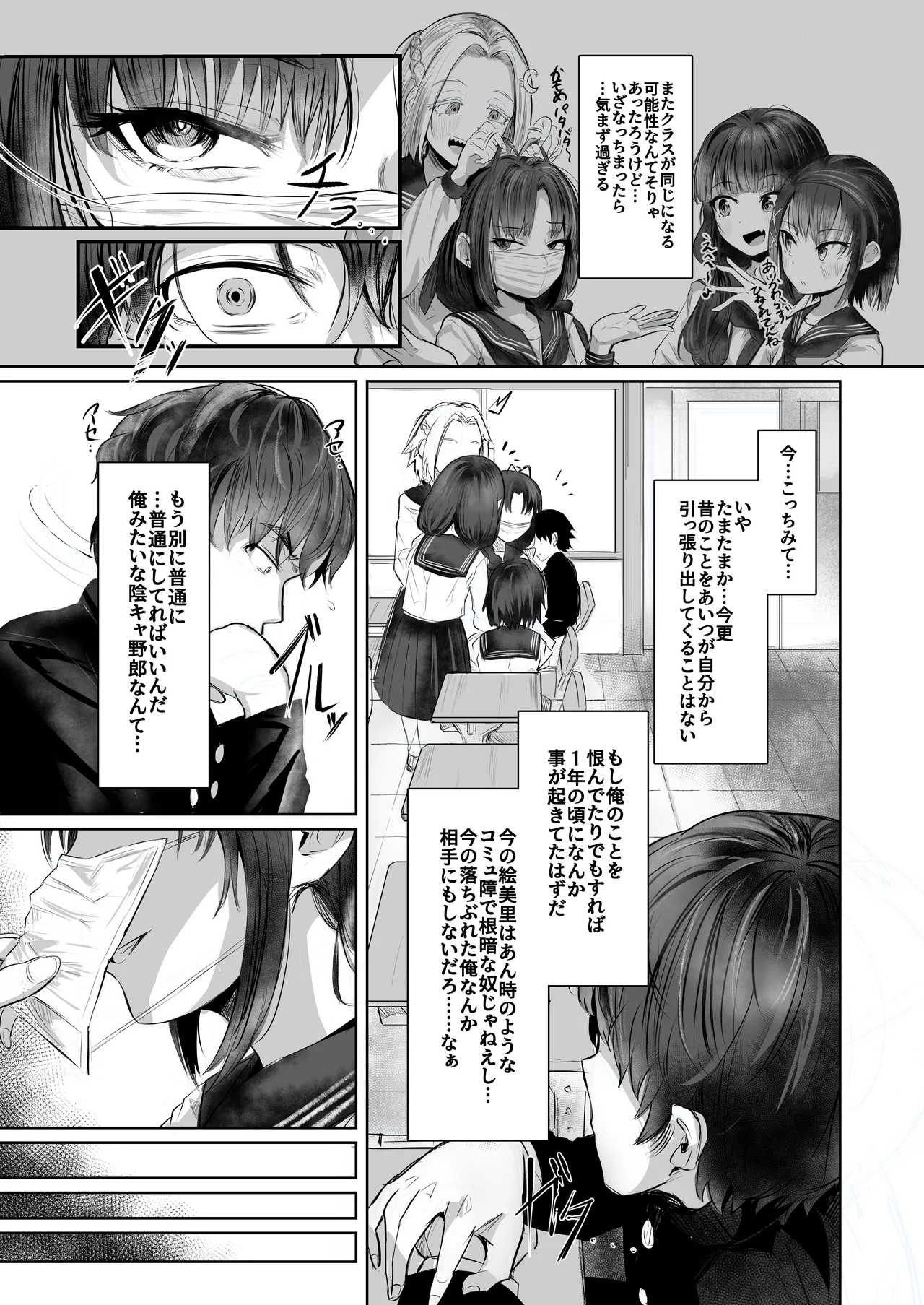 有害!ヤバ女 ～不登校陰キャだった同級生に復讐(?)誘い受け逆レされちゃう話～ - page7