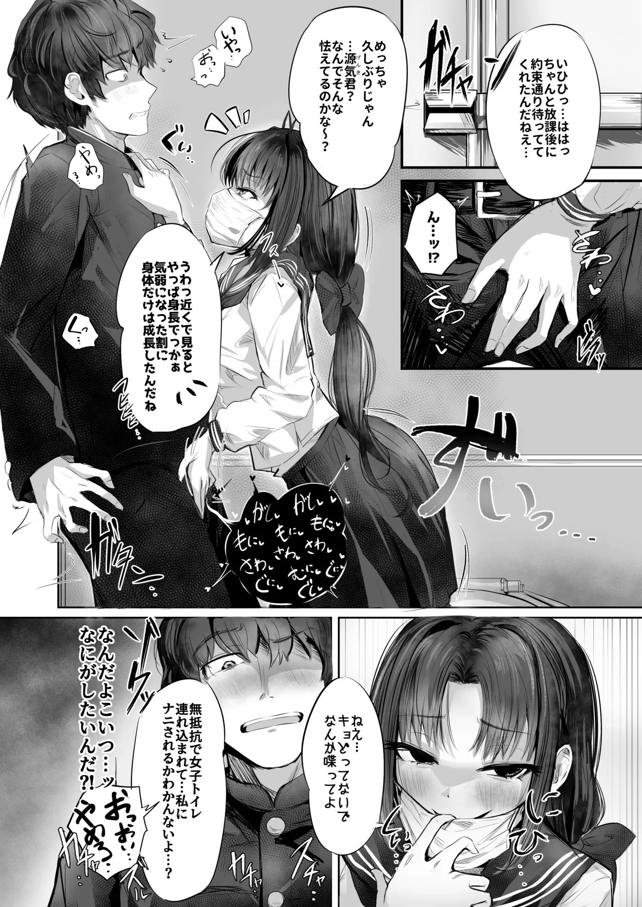 有害!ヤバ女 ～不登校陰キャだった同級生に復讐(?)誘い受け逆レされちゃう話～ - page8