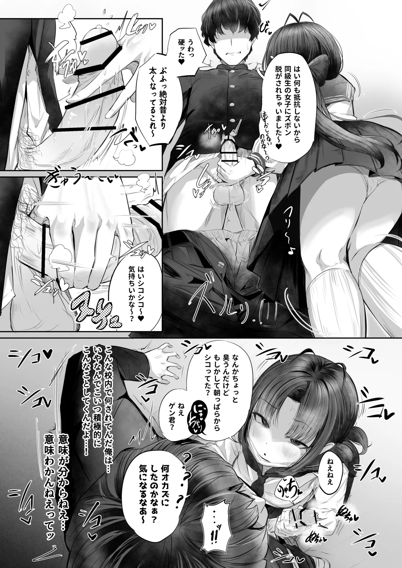 有害!ヤバ女 ～不登校陰キャだった同級生に復讐(?)誘い受け逆レされちゃう話～ - page9