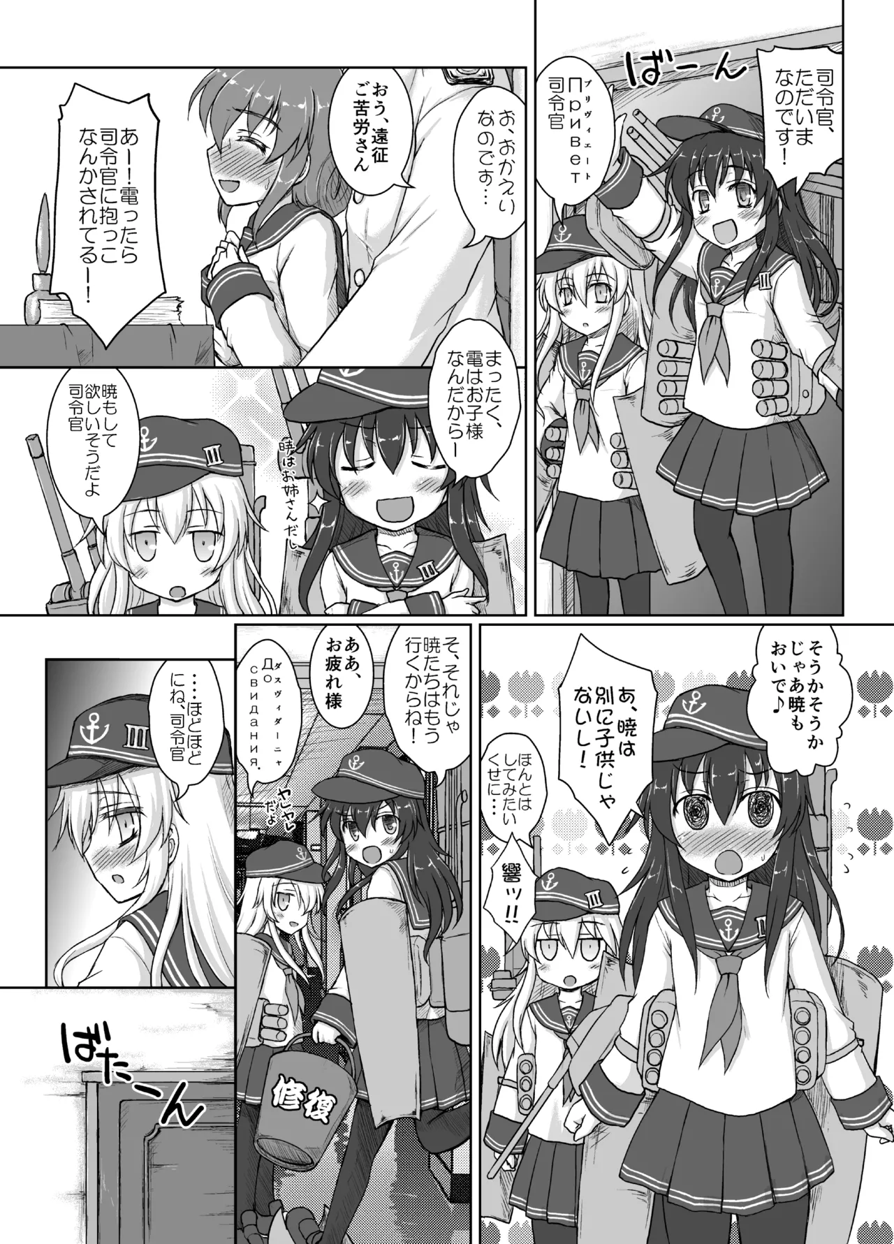 はじめてのくちくかん - page12