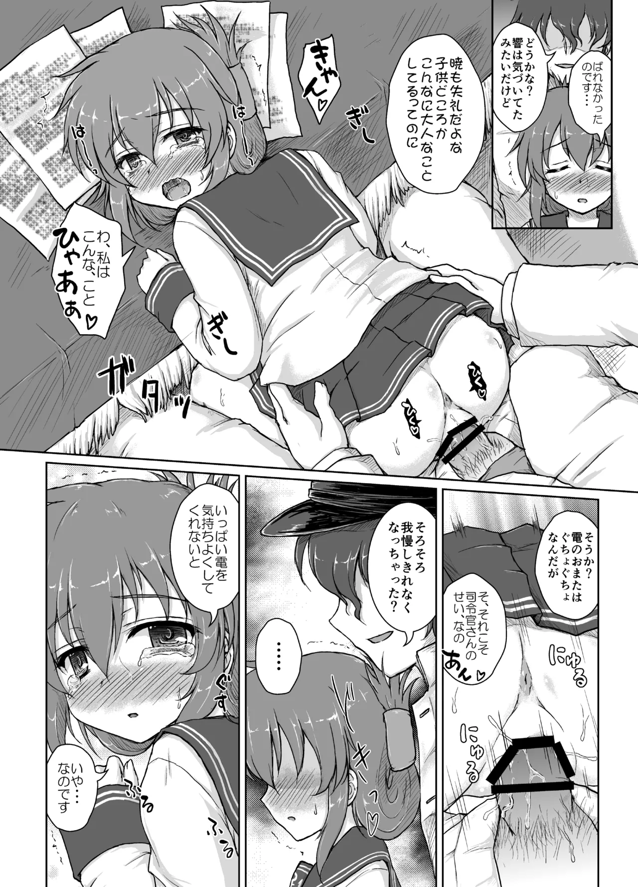 はじめてのくちくかん - page13