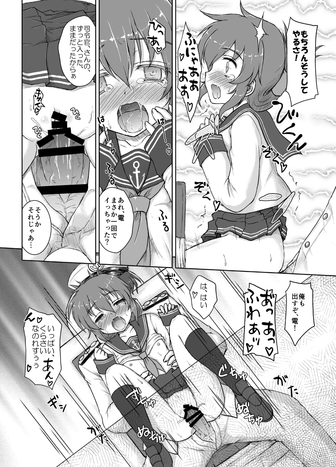 はじめてのくちくかん - page14