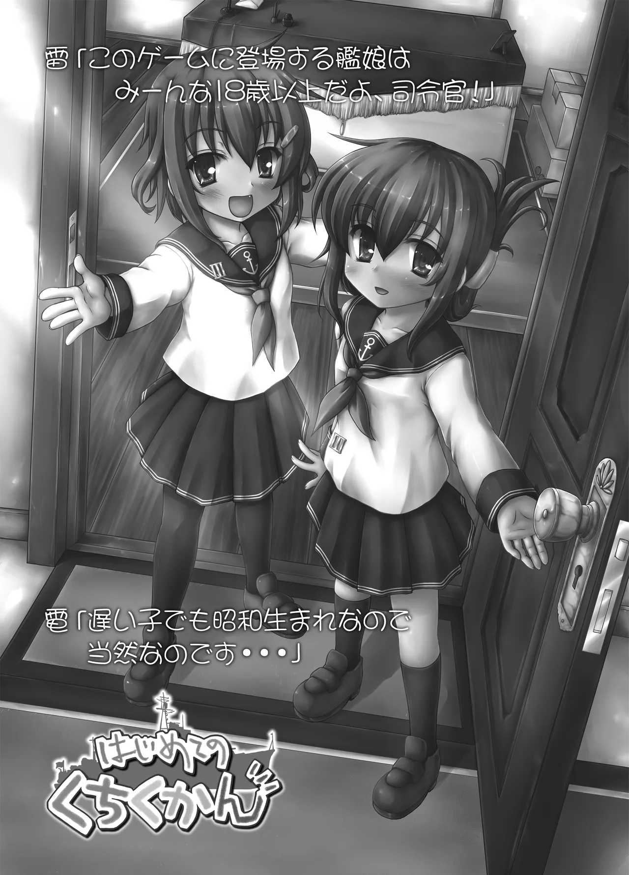 はじめてのくちくかん - page2