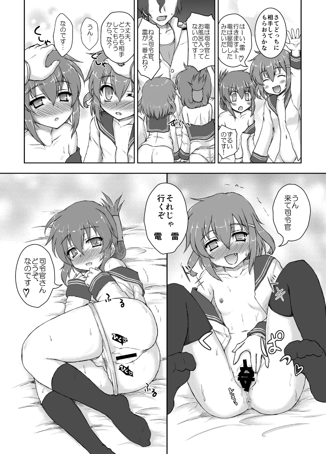 はじめてのくちくかん - page21