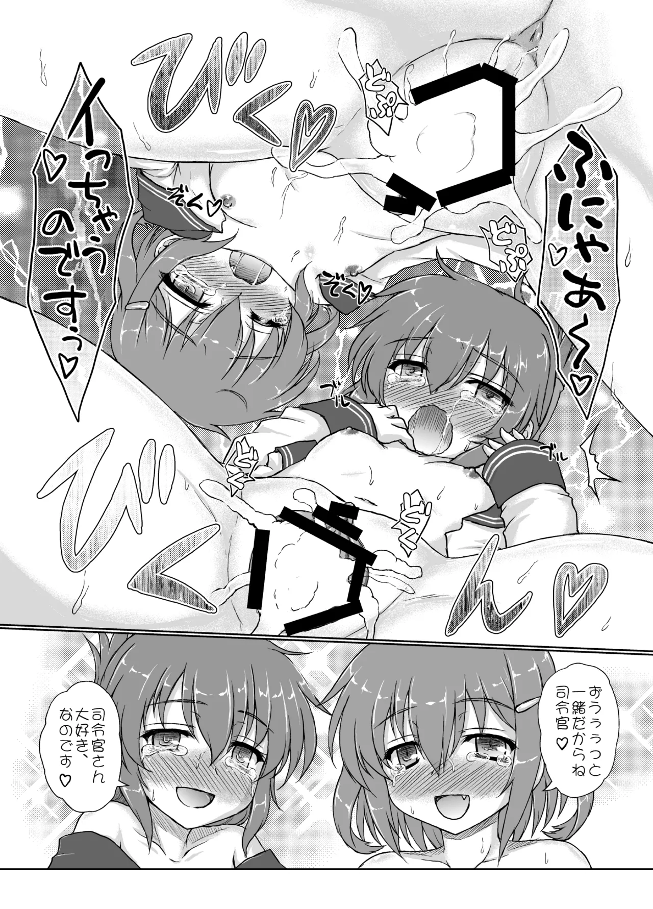 はじめてのくちくかん - page24