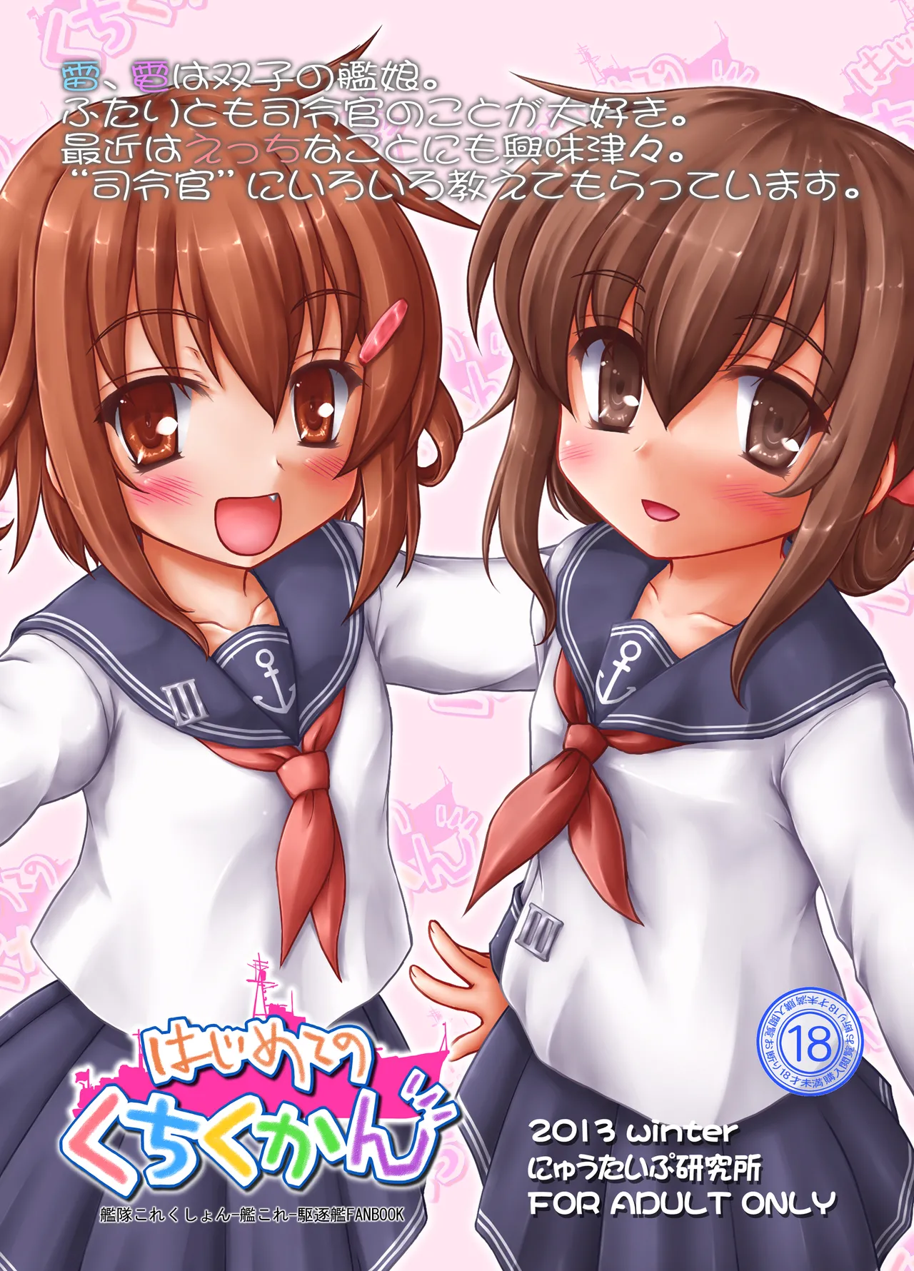 はじめてのくちくかん - page26