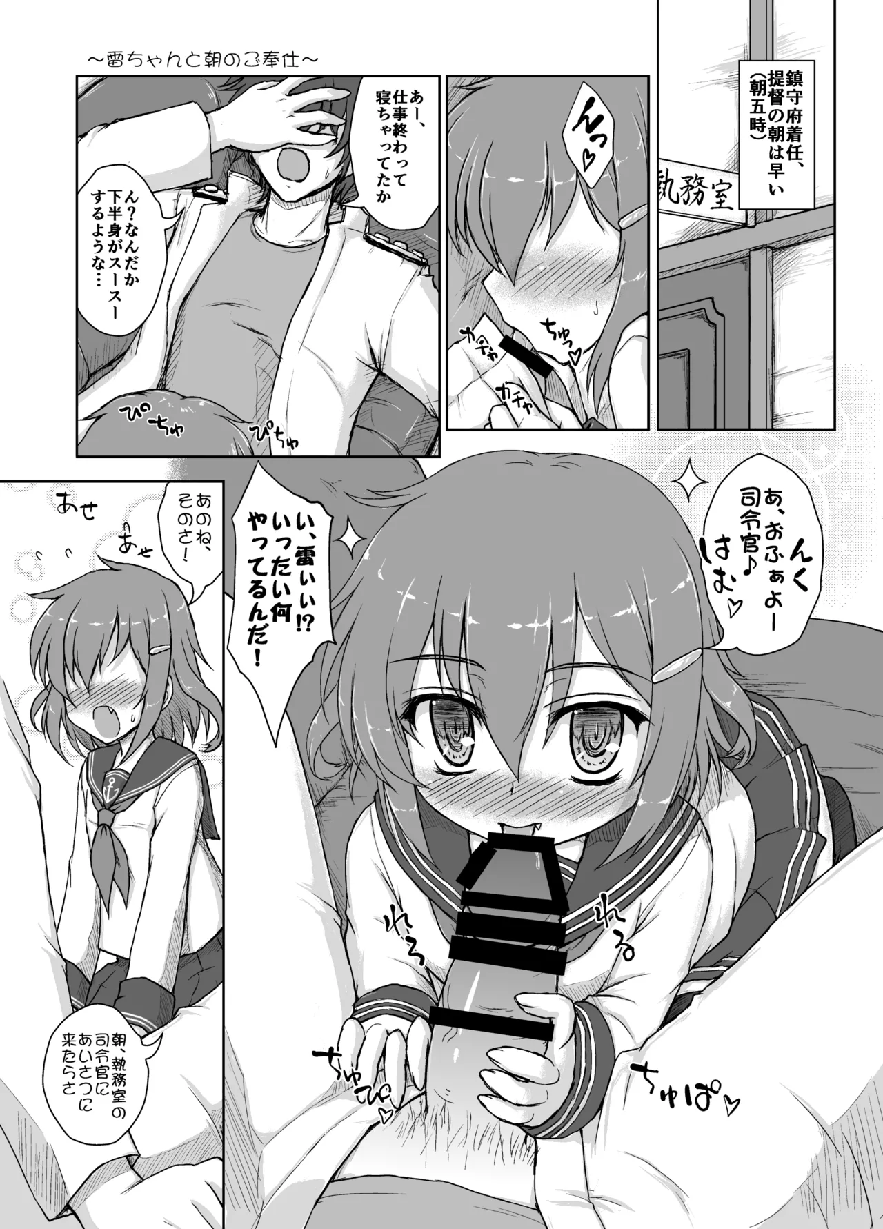 はじめてのくちくかん - page4