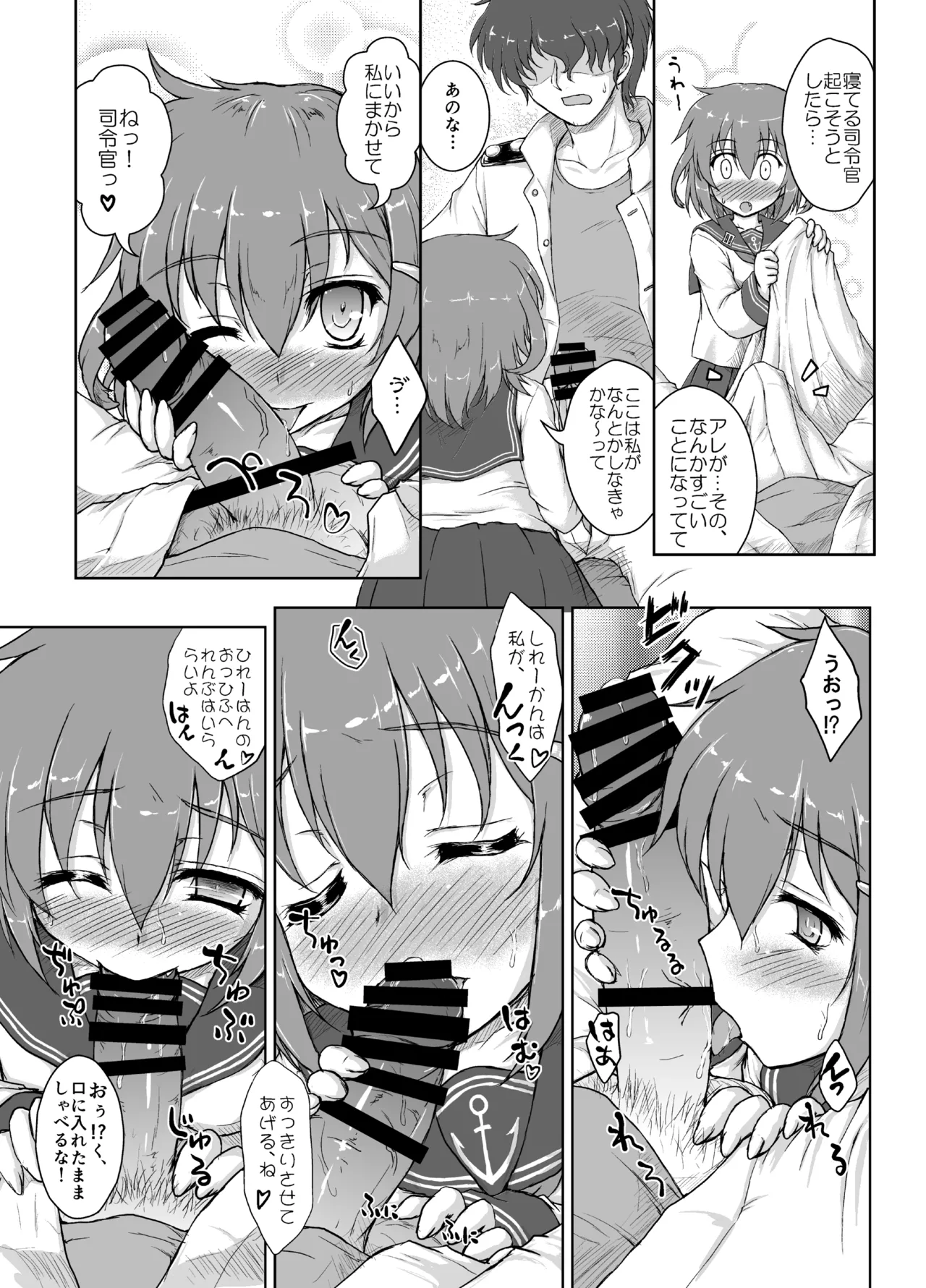 はじめてのくちくかん - page5