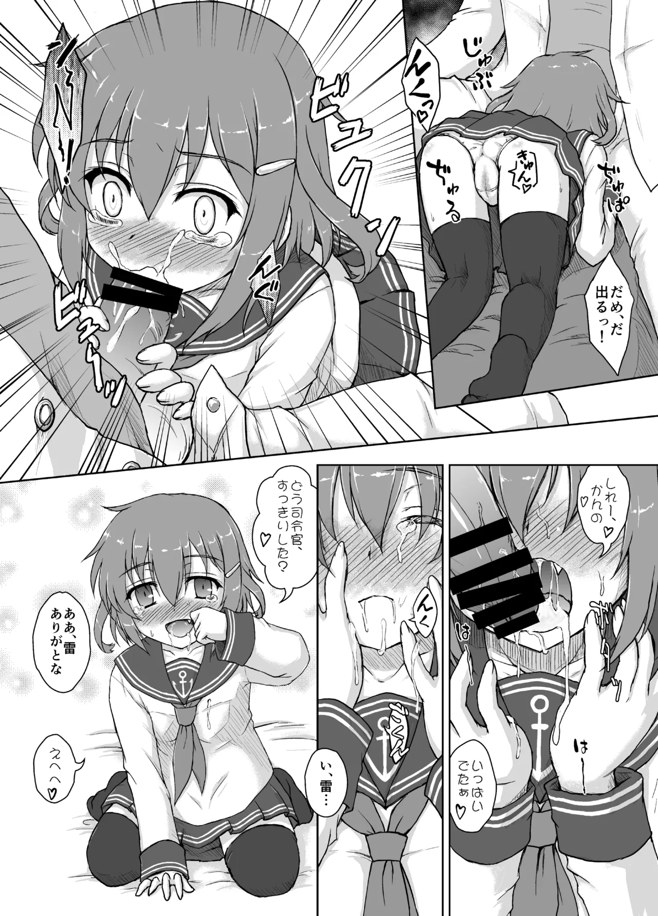 はじめてのくちくかん - page6